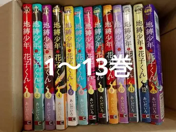 지박소년 하나코 군 1~13권 아이다이로