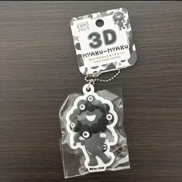 블랙 미야쿠미야쿠 3D 러버 키링 D
