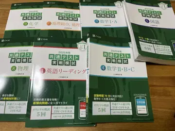 묶음 판매! 2025년용 공통 테스트 실전 모의고사