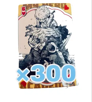 나의 히어로 아카데미아 BIG 트럼프 카드 300장
