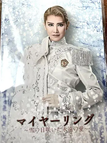 하우텐보스 가극단 마이어링 팜플렛