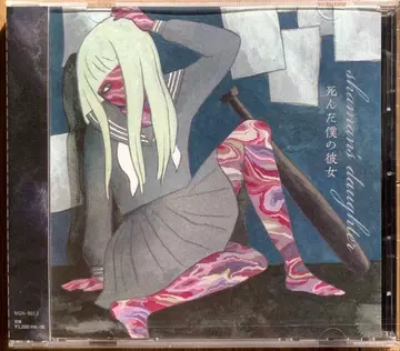 죽은 나의 그녀 / shaman's daughter (CD)