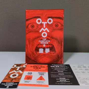 도몽 초판 OTOMO THE COMPLETE WORKS 8