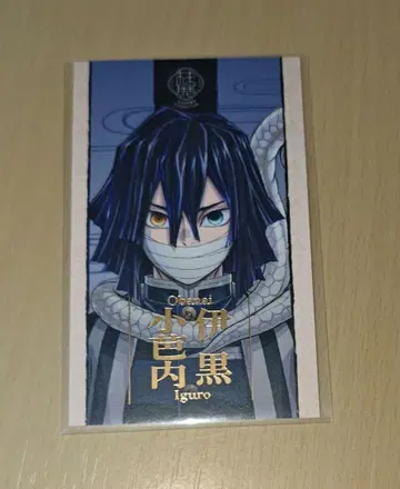 귀멸의 칼날 이구로 오바나이 기둥전 키 비주얼 랜덤 컬렉션 사진 금박