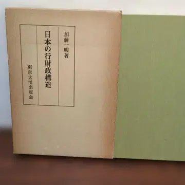 일본의 행정 구조 가토 카즈아키 저 도쿄대학출판회