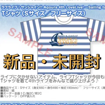 [ 새상품 미개봉 ] Aqours 4th 셔츠