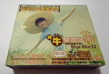 아뉴 () CD [천지대애아구구] 아뉴 A Niu 진경상 대만 홍콩