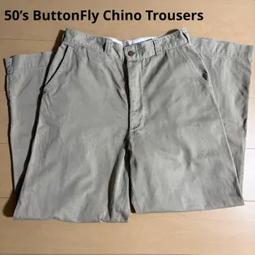 50년대 버튼 플라이 US ARMY 빈티지 치노 팬츠