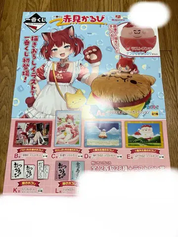 제일복권 아카미 카루비 복권 풀세트 + 라스트 원상 반다이남코 1로트