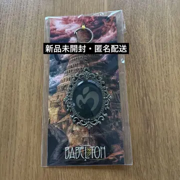 [ 미개봉 새상품 익명 배송 ] 바벨 엠블럼 키링 미세스 굿즈