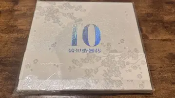 타키자와 가부키 10th Anniversary 요~이야사~반