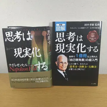 [ 생각은 현실로 ] 신장판 신판 도해 2권 세트 나폴레온 힐 당일 발송