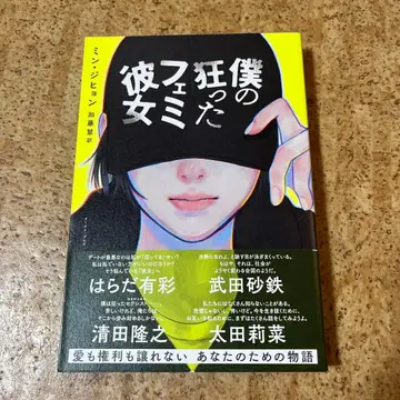 나의 미친 페미 여자친구