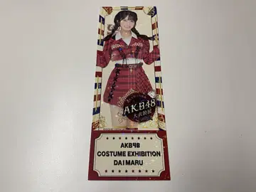 나가토모 아야미 AKB48 대의상전 다이마루 랜덤 프리미엄 티켓