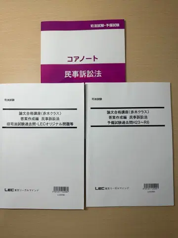 LEC 사법시험 예비시험 논문 완성 강좌 (민사소송법)
