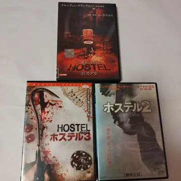 호스텔 시리즈 DVD 3매 세트