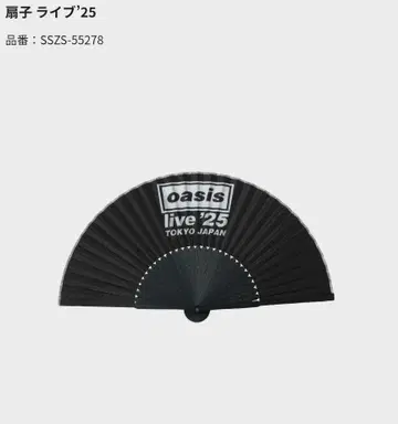 공식 오아시스 부채 라이브'25