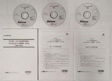2025년 LEC 사회보험노무사 모의고사 제2회 DVD 3매