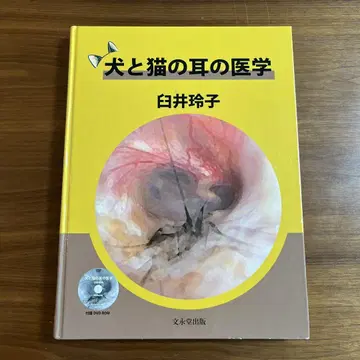 개와 고양이 귀의 의학