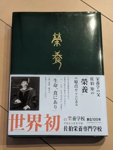 [기록 없음] 영양학의 아버지 사에키 스케노리의 영양
