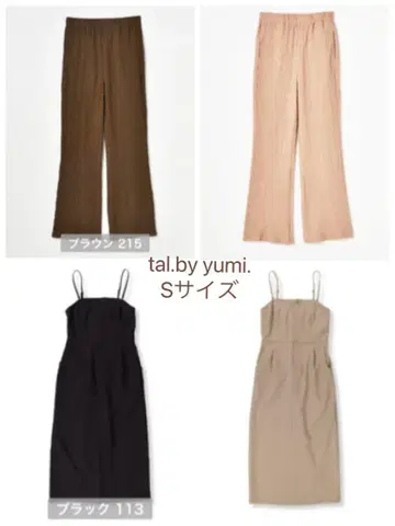 시마무라 tal.by yumi 점프수트&플레어 팬츠 4세트