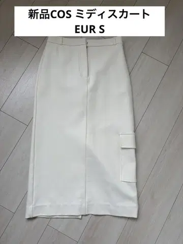 [ 미사용 ] COS 타이트 스커트 EUR S