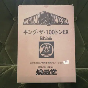 킹 더 100톤 EX 한정판 로망당