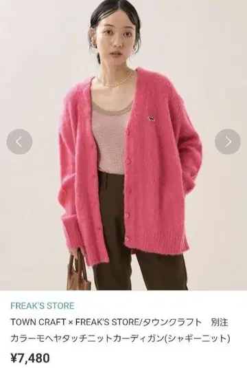 TOWN CRAFT x FREAK'S STORE 별주 모헤어 가디건