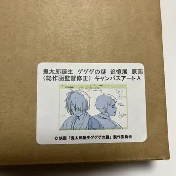 키타로 탄생 게게게의 수수께끼 추억전 캔버스 아트 A
