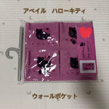 아베일 키티 월 포켓