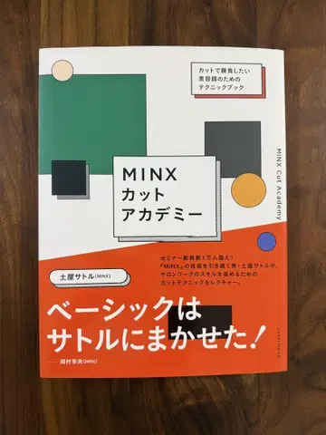 MINX 컷 아카데미 츠치야 사토루