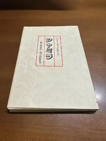샤밀라 아사히 출판사 절판 도서 필딩