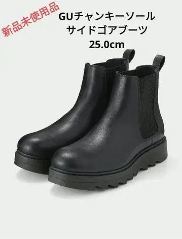 GU 청키 밑창 사이드 고어 부츠 미사용 새상품 완판템 25.0cm