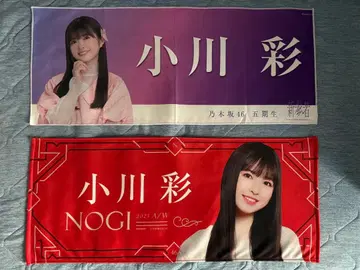 오가와 아야 노기자카 페이스 타월 2장 세트