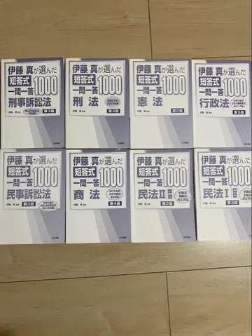 이토 마코토가 고른 단답식 1000문제 1문 1답 8권 세트 (마코탄)
