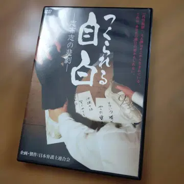 DVD 만들어진 자백 - 시부시의 비극 -