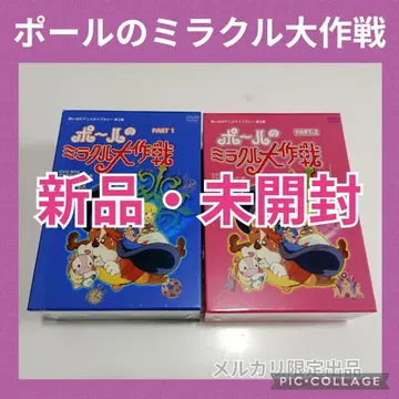 추억의 애니메이션 라이브러리 제3집 폴의 미라클 대작전 DVD 세트