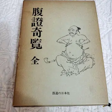 복증기람 전 의도 일본사