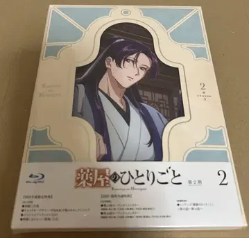미개봉 새상품 약사의 혼잣말 2기 2권 Blu-ray