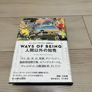 WAYS OF BEING 인간 외의 지성