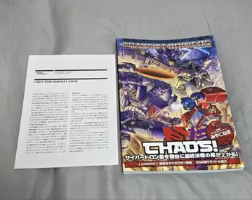 트랜스포머: 카오스 & 트랜스포머: 카오스 띠어리