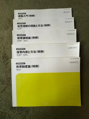 일본복지대학 유보특례 강의자료