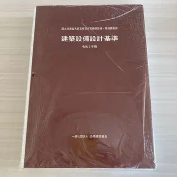 건축 설비 설계 기준 레이와 3년판