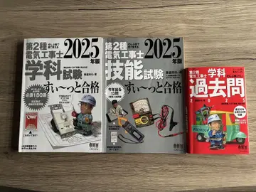 제2종 전기공사기사 시험 대책서 2025년판 3권 세트