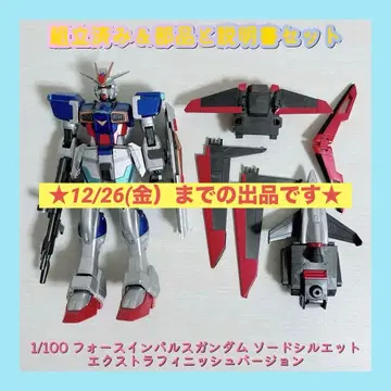 포스 임펄스 건담 소드 실루엣 엑스트라 피니시 버전