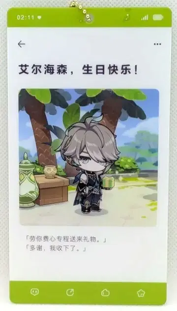 원신 생일 축하 키링 sns 알하이탐