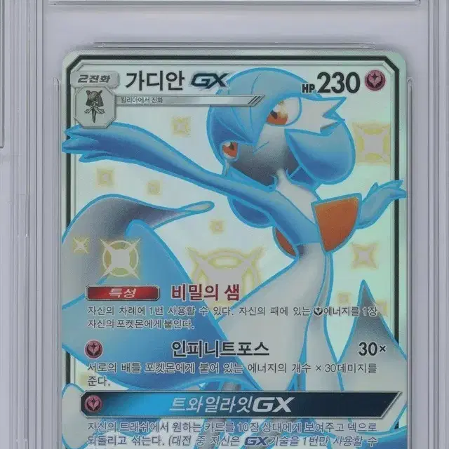 포켓몬카드 썬문 울트라샤이니 가디안GX SSR 10등급 사진 1