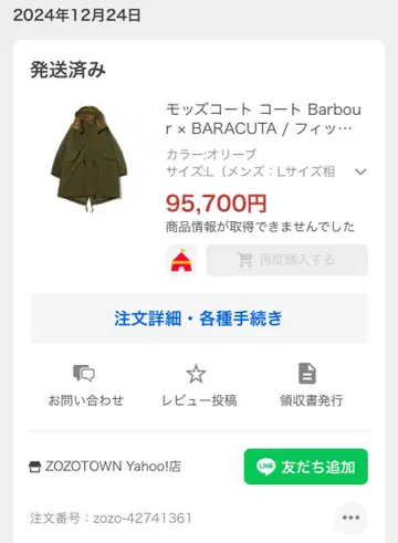 바버 x 바라쿠타 x 빔즈 별주 미사용 새상품 모즈 코트 L