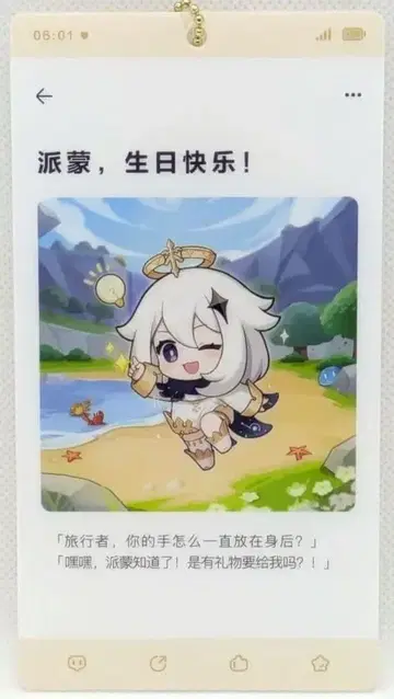 원신 생일 축하 키링 sns 파이몬