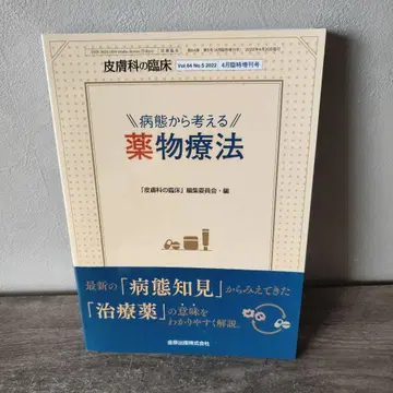 병태로부터 생각하는 약물요법 2022년 4월호